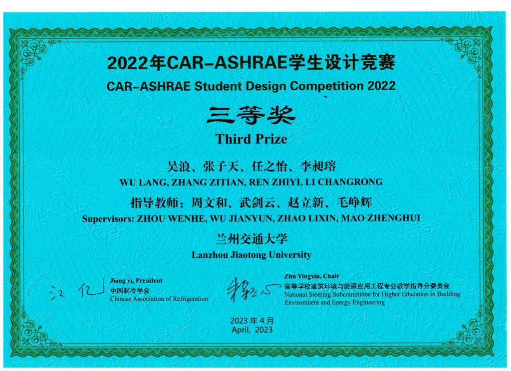 2022年CAR-ASHRAE空调设计大赛斩获佳绩